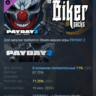 PAYDAY 2: The Biker Heist  DLC АВТОДОСТАВКА STEAM РОССИЯ