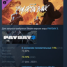 PAYDAY 2: San Martin Bank Heist DLC АВТОДОСТАВКА STEAM РОССИЯ