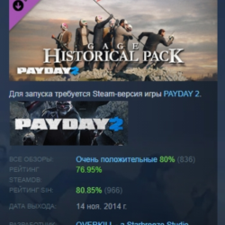 PAYDAY 2: Gage Historical Pack DLC АВТОДОСТАВКА STEAM РОССИЯ