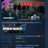 PAYDAY 2: Gage Weapon Pack #02 DLC АВТОДОСТАВКА STEAM РОССИЯ