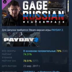 PAYDAY 2: Gage Russian Weapon Pack DLC АВТОДОСТАВКА STEAM РОССИЯ