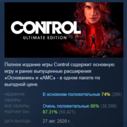 Control Ultimate Edition АВТОДОСТАВКА STEAM GLOBAL МГНОВЕННО ЛИЦЕНЗИЯ