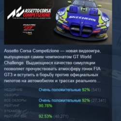 Assetto Corsa Competizione АВТОДОСТАВКА STEAM GLOBAL МГНОВЕННО ЛИЦЕНЗИЯ
