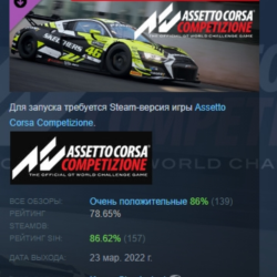Assetto Corsa Competizione Challengers Pack DLC АВТОДОСТАВКА STEAM РОССИЯ