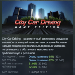 City Car Driving АВТОДОСТАВКА STEAM GLOBAL МГНОВЕННО ЛИЦЕНЗИЯ