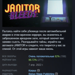 JANITOR BLEEDS АВТОДОСТАВКА STEAM GLOBAL МГНОВЕННО ЛИЦЕНЗИЯ