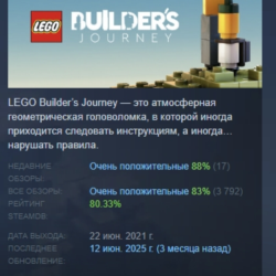 LEGO® Builder's Journey АВТОДОСТАВКА STEAM GLOBAL МГНОВЕННО ЛИЦЕНЗИЯ