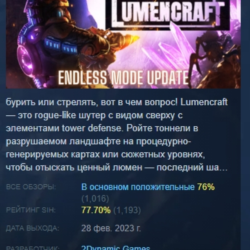 Lumencraft АВТОДОСТАВКА STEAM GLOBAL МГНОВЕННО ЛИЦЕНЗИЯ