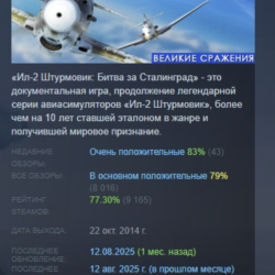 Ил-2 Штурмовик: Битва за Сталинград АВТОДОСТАВКА STEAM GLOBAL МГНОВЕННО ЛИЦЕНЗИЯ