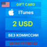 2$ iTunes USD Gift Card - Apple Store[БЕЗ КОМИССИИ]