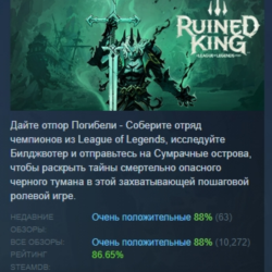 Ruined King: A League of Legends Story АВТОДОСТАВКА STEAM GLOBAL МГНОВЕННО ЛИЦЕНЗИЯ