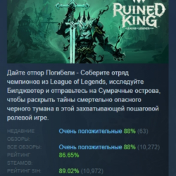 Ruined King: A League of Legends Story Эксклюзивное АВТОДОСТАВКА STEAM GLOBAL МГНОВЕН