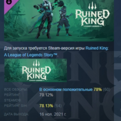 Ruined King: набор образов Падшие DLC STEAM РОССИЯ