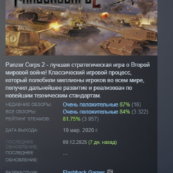 Panzer Corps 2 АВТОДОСТАВКА STEAM GLOBAL МГНОВЕННО ЛИЦЕНЗИЯ