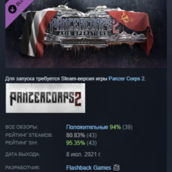Panzer Corps 2: Axis Operations - 1942 DLC АВТОДОСТАВКА STEAM РОССИЯ