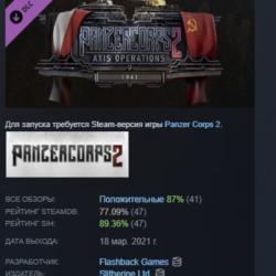 Panzer Corps 2: Axis Operations - 1941 DLC АВТОДОСТАВКА STEAM РОССИЯ