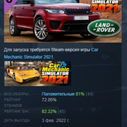 Car Mechanic Simulator 2021 Land Rover DLC АВТОДОСТАВКА STEAM РОССИЯ