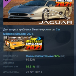 Car Mechanic Simulator 2021 - Jaguar DLC STEAM РОССИЯ