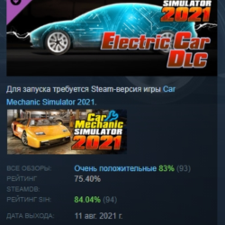 Car Mechanic Simulator 2021 - Electric Car DLC АВТОДОСТАВКА STEAM РОССИЯ