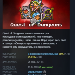 Quest of Dungeons АВТОДОСТАВКА STEAM GLOBAL МГНОВЕННО ЛИЦЕНЗИЯ
