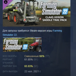 Farming Simulator 22: CLAAS XERION SADDLE TRAC Pack АВТОДОСТАВКА STEAM GLOBAL МГНОВЕН