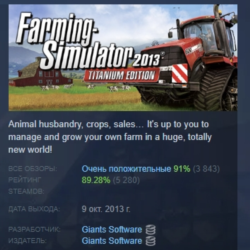 Farming Simulator 2013 Titanium Edition АВТОДОСТАВКА STEAM GLOBAL МГНОВЕННО ЛИЦЕНЗИЯ