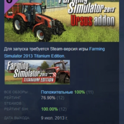 Farming Simulator 2013: Ursus DLC АВТОДОСТАВКА STEAM РОССИЯ