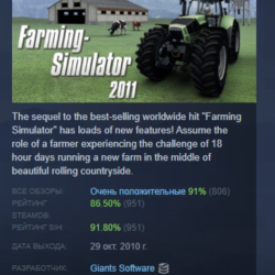 Farming Simulator 2011 АВТОДОСТАВКА STEAM GLOBAL МГНОВЕННО ЛИЦЕНЗИЯ