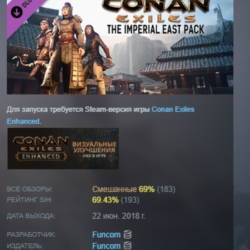 Conan Exiles Enhanced - The Imperial East Pack DLC АВТОДОСТАВКА STEAM РОССИЯ