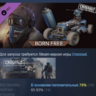 Crossout - Born Free Pack DLC STEAM GIFT РОССИЯ