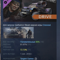 Crossout - Drive Pack DLC STEAM GIFT РОССИЯ