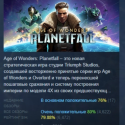 Age of Wonders: Planetfall АВТОДОСТАВКА STEAM GLOBAL МГНОВЕННО ЛИЦЕНЗИЯ