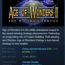 Age of Wonders II: The Wizard&acute;s Throne АВТОДОСТАВКА STEAM GLOBAL МГНОВЕННО ЛИЦЕНЗИЯ