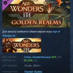 Age of Wonders III - Golden Realms Expansion DLC АВТОДОСТАВКА STEAM РОССИЯ