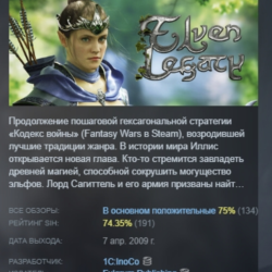 Elven Legacy Collection АВТОДОСТАВКА STEAM GLOBAL МГНОВЕННО ЛИЦЕНЗИЯ