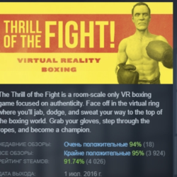 The Thrill of the Fight АВТОДОСТАВКА STEAM GLOBAL МГНОВЕННО ЛИЦЕНЗИЯ