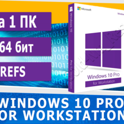 Windows 11 Pro for WorkStations 🔑 Microsoft Партнёр🔥