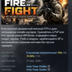 Fire On Fight : Online Multiplayer Shooter АВТОДОСТАВКА STEAM GLOBAL МГНОВЕННО ЛИЦЕНЗ