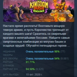 Kingdom Rush Vengeance - Tower Defense АВТОДОСТАВКА STEAM GLOBAL МГНОВЕННО ЛИЦЕНЗИЯ