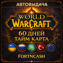 🎁 WOW - WORLD OF WARCRAFT | ТАЙМ КАРТА 60 ДНЕЙ ( RU / UA / EU / KZ / TR )   Classic
