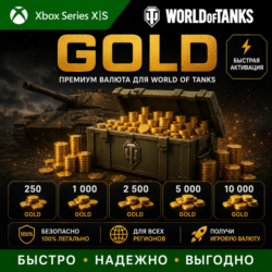 World of Tanks Modern Armor | WOT 850 - 50000 Золото    (XBOX)