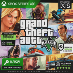 Ключ | Grand Theft Auto V (GTA 5) (Xbox Series S|X) ГТА