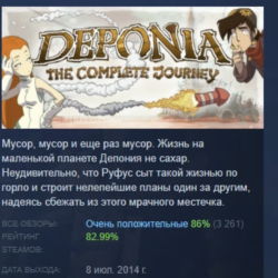 Deponia: The Complete Journey АВТОДОСТАВКА STEAM GLOBAL МГНОВЕННО ЛИЦЕНЗИЯ