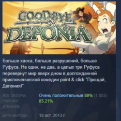 Goodbye Deponia Premium АВТОДОСТАВКА STEAM GLOBAL МГНОВЕННО ЛИЦЕНЗИЯ