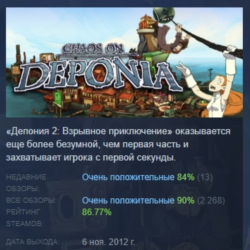 Chaos on Deponia АВТОДОСТАВКА STEAM GLOBAL МГНОВЕННО ЛИЦЕНЗИЯ