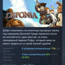 Deponia АВТОДОСТАВКА STEAM GLOBAL МГНОВЕННО ЛИЦЕНЗИЯ