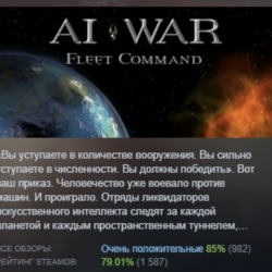 AI War: Fleet Command АВТОДОСТАВКА STEAM GLOBAL МГНОВЕННО ЛИЦЕНЗИЯ
