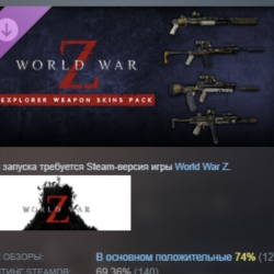 World War Z: Explorer Weapons Pack DLC STEAM РОССИЯ