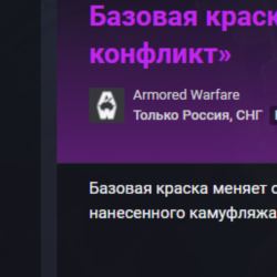 камуфляж и краска