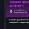 камуфляж и краска